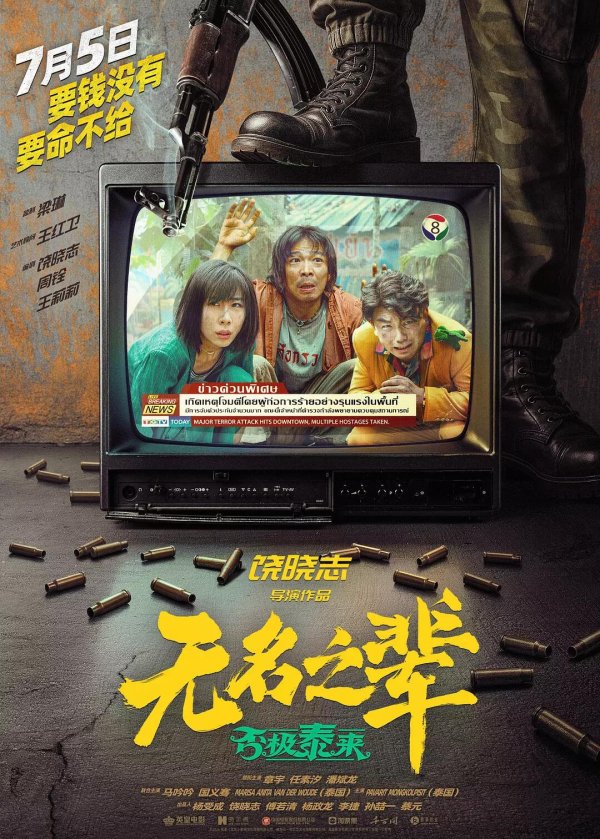 杨帆配资 7年没白等，《无名之辈》一口气定档两部，刘德华王俊凯都来助阵