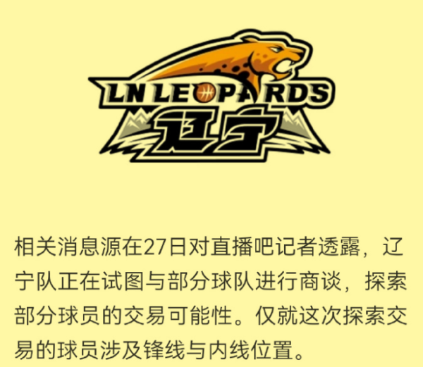 创元网 辽篮2换2我看行！硬汉永久转会兄弟球队双赢，租借三分射手再争冠