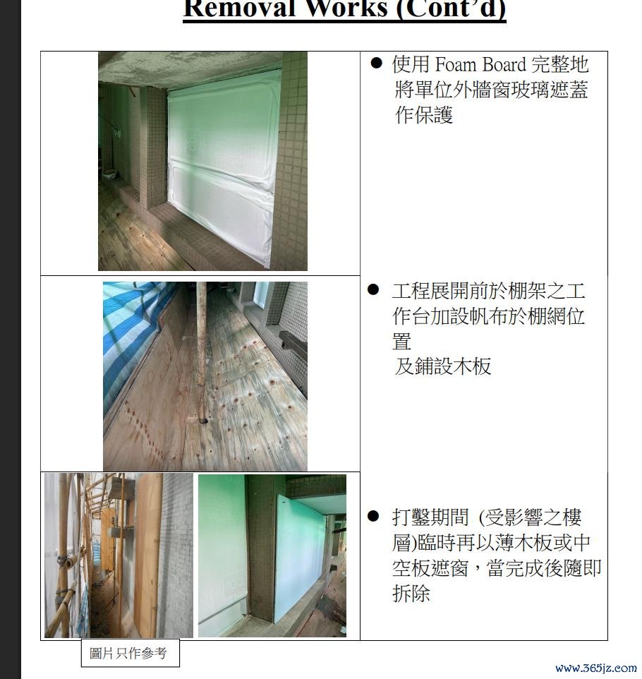 宏业建筑工程有限公司发布的外墙施工保护措施 来源:宏福苑业主立案法团